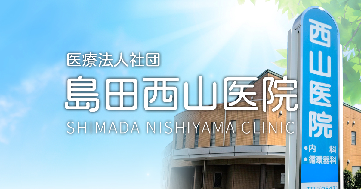 診療案内/循環器内科の写真(静岡県島田市)