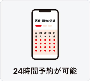 24時間予約が可能